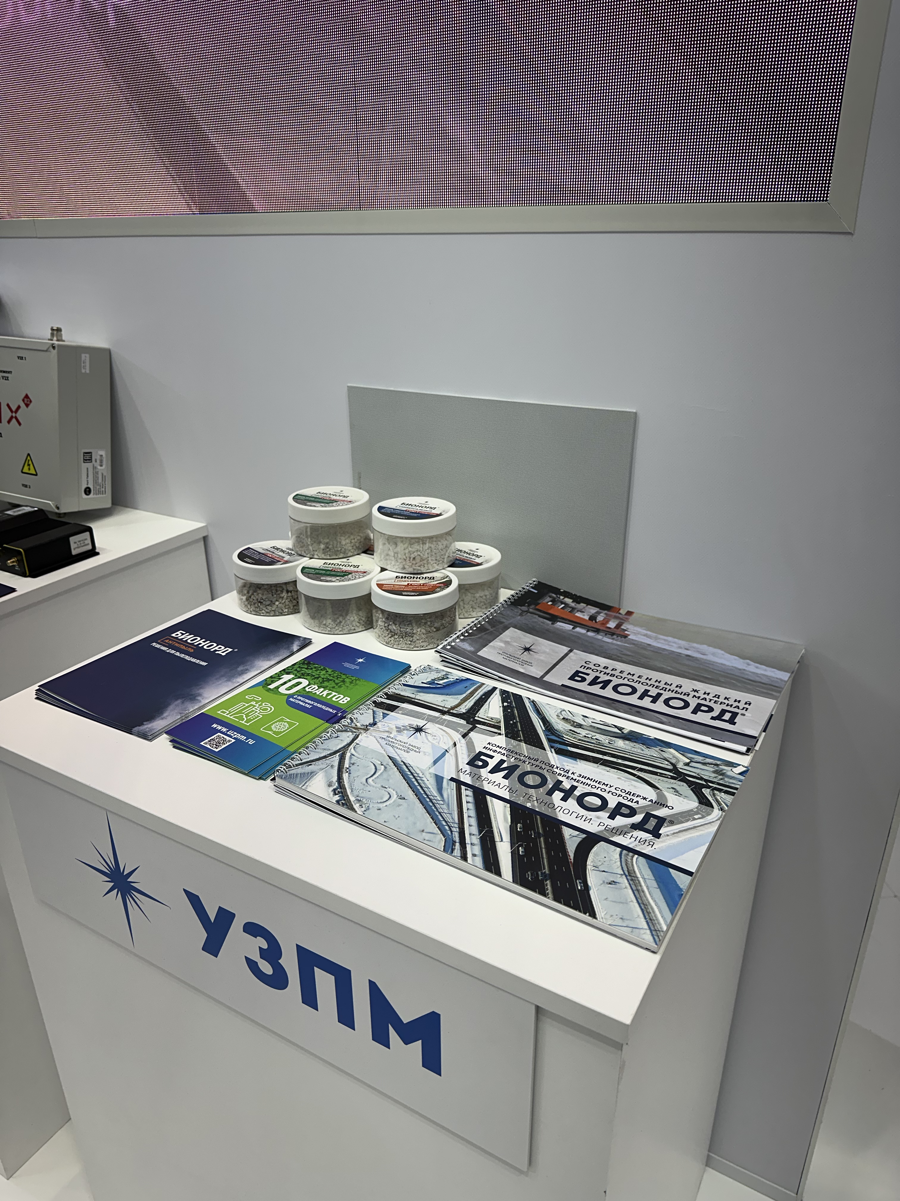 УЗПМ представил жидкий реагент «Бионорд» и решения для горнодобывающей отрасли на форуме «Транспорт России», рис. 3